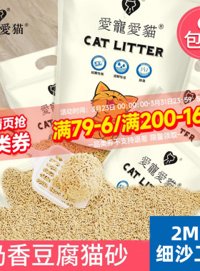 love爱猫爱猫cat豆腐猫砂6包装结团除臭无尘幼猫咪猫沙10公斤20斤