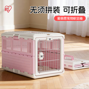 宠物航空箱爱丽思丝猫咪外出便携专用猫笼子狗狗车载托运折叠狗笼