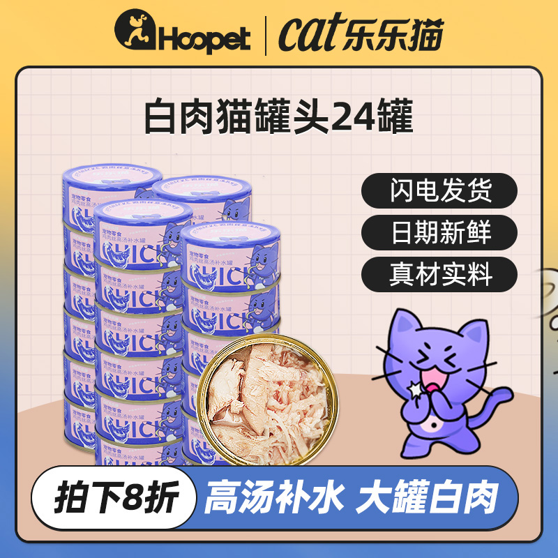 乐乐猫高汤猫罐头补水营养湿粮