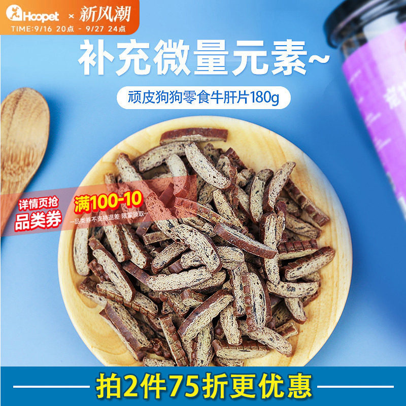 顽皮狗狗零食牛肝片宠物中小型犬泰迪营养幼犬训练鸡肉干狗磨牙棒