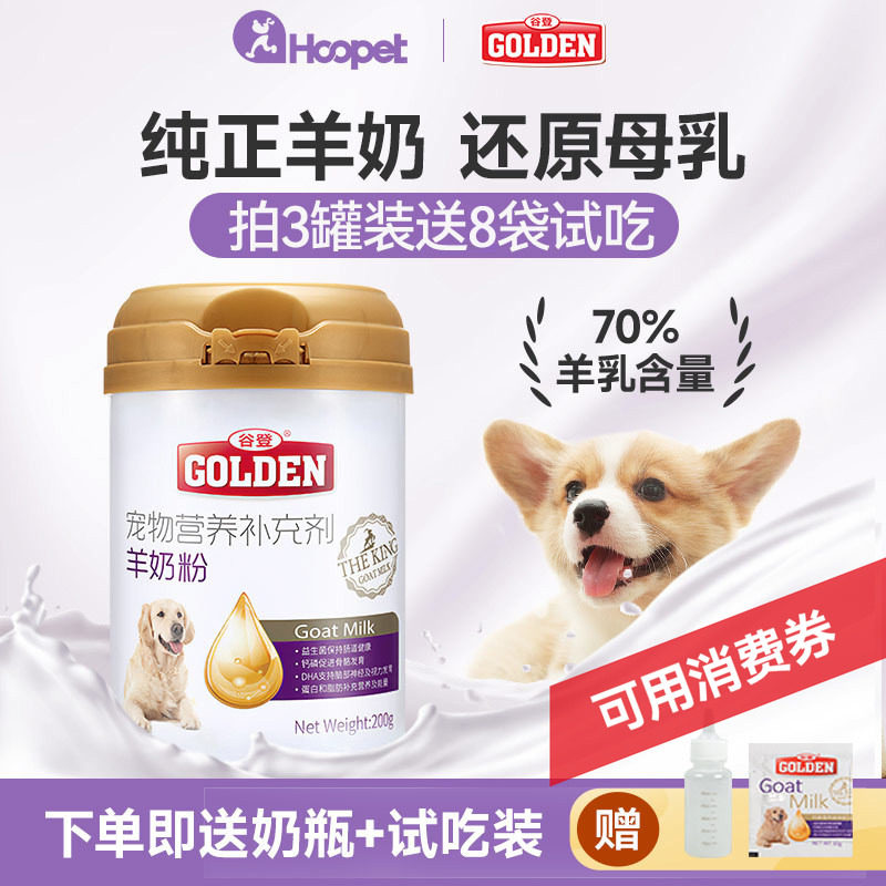 谷登羊奶粉狗狗宠物幼犬金毛泰迪营养品成犬专用补钙小狗吃的奶粉