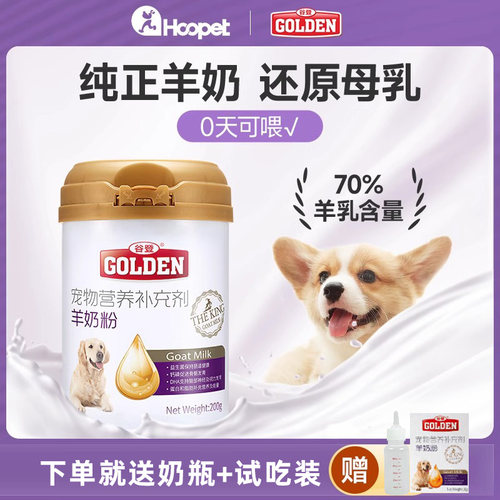 谷登羊奶粉狗狗幼犬成犬专用补钙