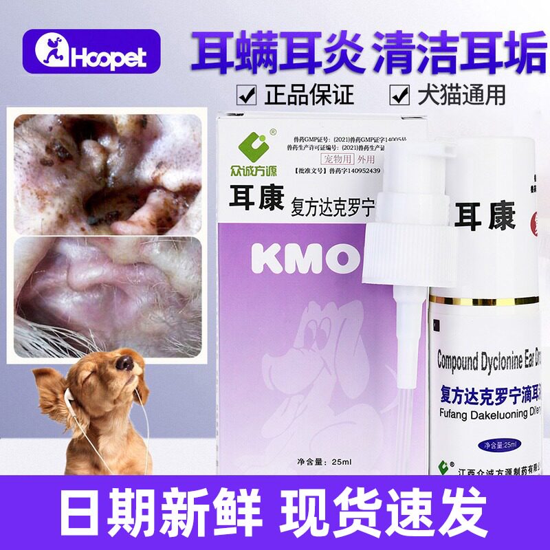 耳康滴耳液去金毛狗中耳炎尔康药 清洁爱宠耳道耳垢 华元宠物用品专营店 淘优券