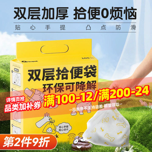 hoopet双层拾便袋100片