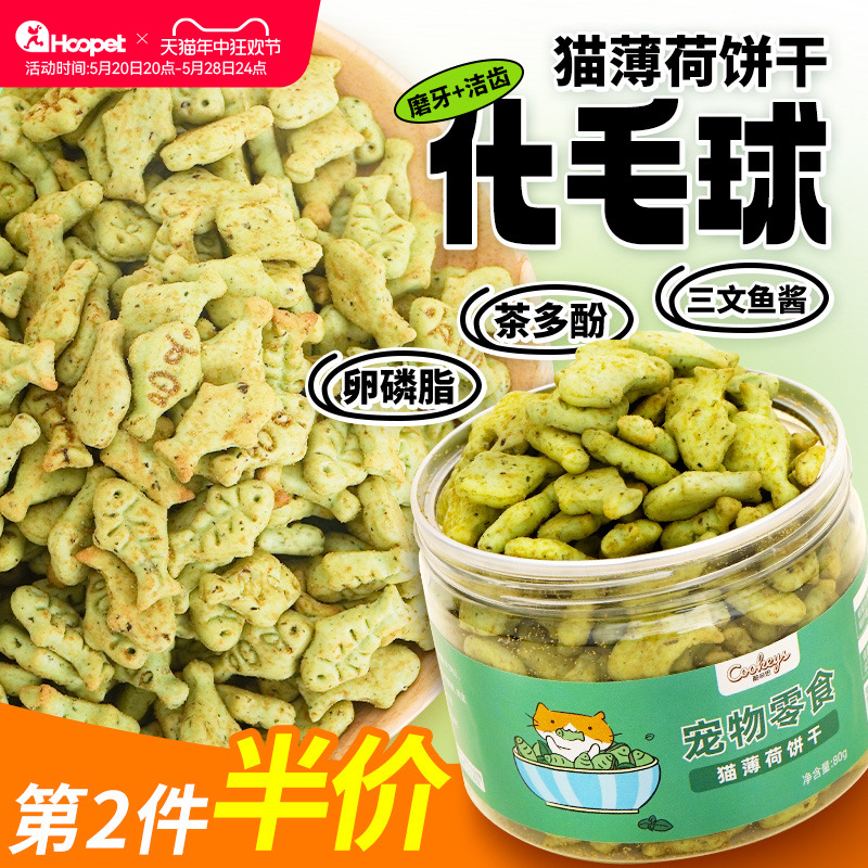 猫薄荷饼干磨牙洁齿化毛球磨牙