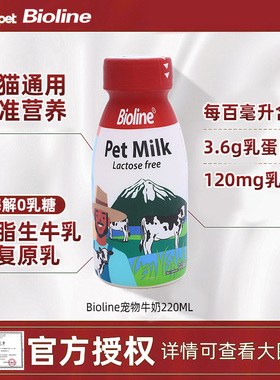 bioline宠物牛奶0乳糖狗狗猫咪专用营养牛乳柯基泰迪幼犬零食鱼油