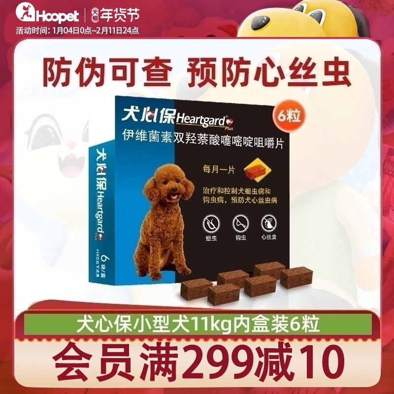 犬心保小型犬幼犬驱虫药泰迪比熊狗狗体内打虫片宠物心丝虫通用药,宠物/宠物食品及用品,狗驱虫药品,淘宝优惠券,粉丝福利购,淘宝优惠卷