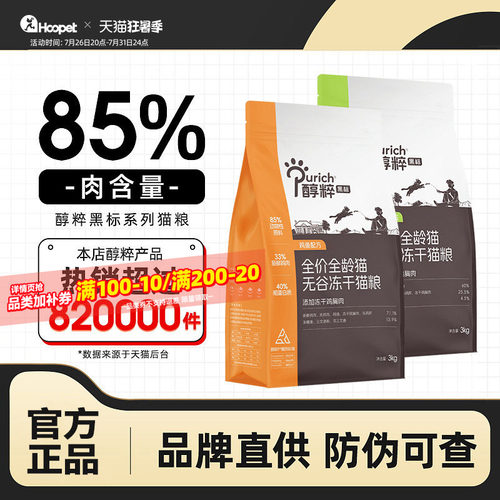 醇粹黑标全价猫粮纯粹成猫幼猫大品牌冻干淳存萃鲜肉试吃小猫粮