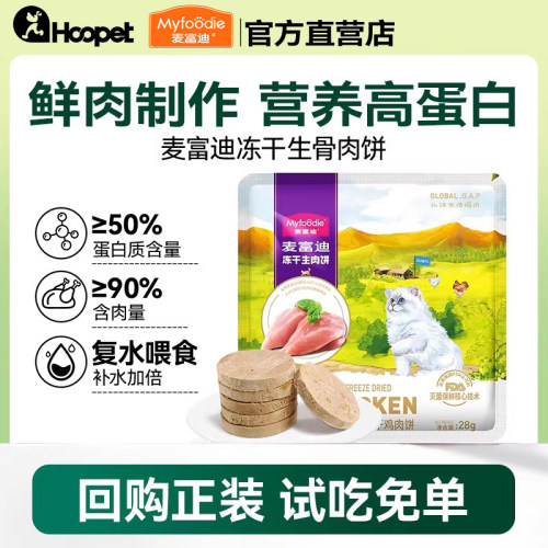 天猫U先猫咪零食生肉饼麦富迪