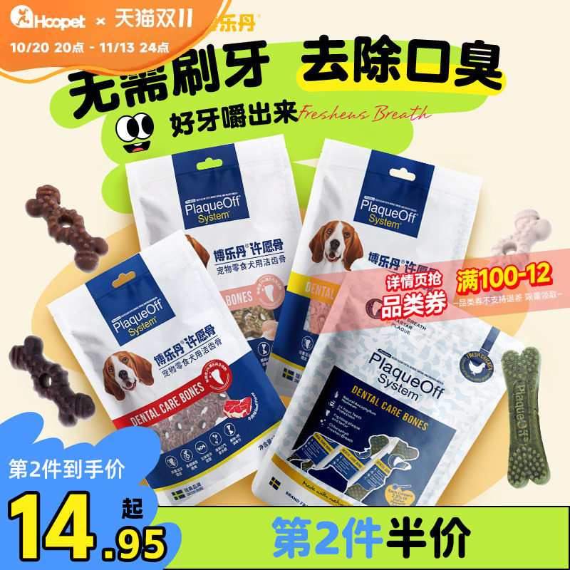 博乐丹洁齿骨洁牙粉磨牙棒小型犬幼犬比熊泰迪宠物狗狗零食除口臭
