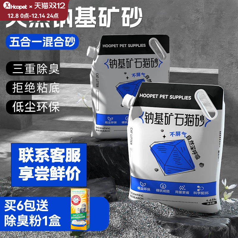 HOOPET天然钠基矿猫砂矿砂9.3斤