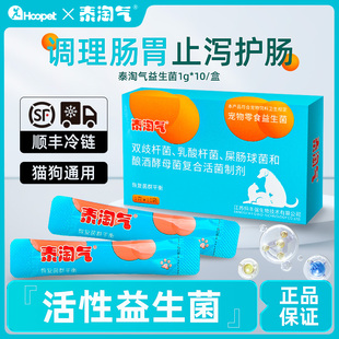 泰淘气益生菌猫咪肠胃宝调理肠胃幼猫拉稀狗狗腹泻呕吐宠物益生菌