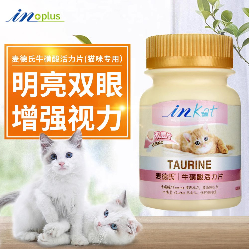 麦德氏猫咪牛磺酸活力片猫咪专用增强视力幼猫成猫小猫牛磺酸猫用 宠物/宠物食品及用品 猫狗通用营养膏 原图主图