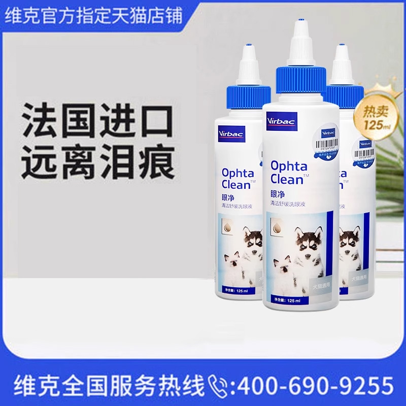 维克125ml泪痕消炎去除眼药水