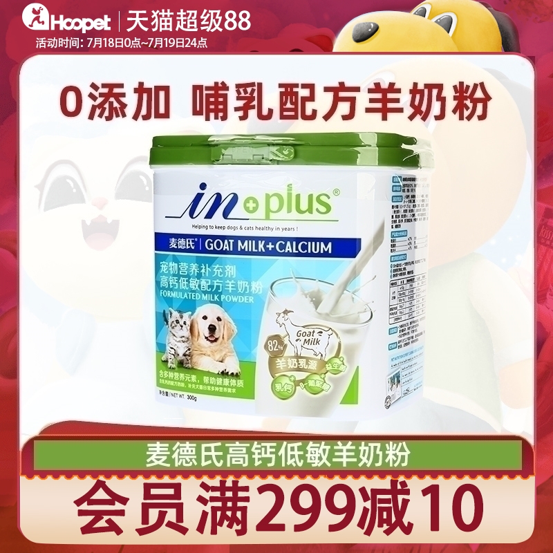 麦德氏高钙低敏羊奶粉
