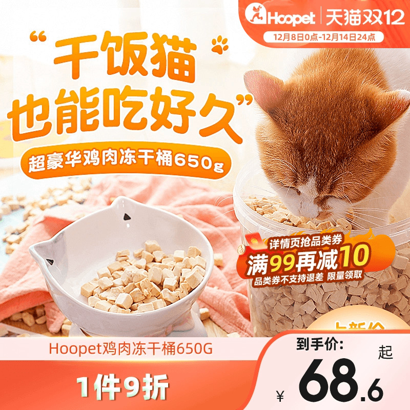 鸡肉冻干猫零食酷奇思宠物