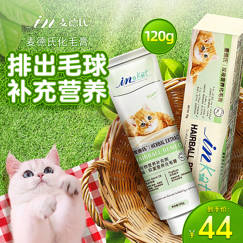 猫化毛膏猫咪专用调理肠胃用品排毛球英短麦德氏营养膏宠物化猫膏-封面