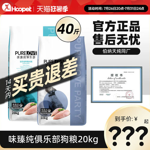 伯纳天纯同厂味臻纯俱乐部狗粮大包装40斤装成犬正品通用型10kg - 封面