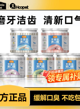 麦富迪狗狗零食磨牙棒清口香幼犬小型犬泰迪专用狗咬胶训练洁齿棒