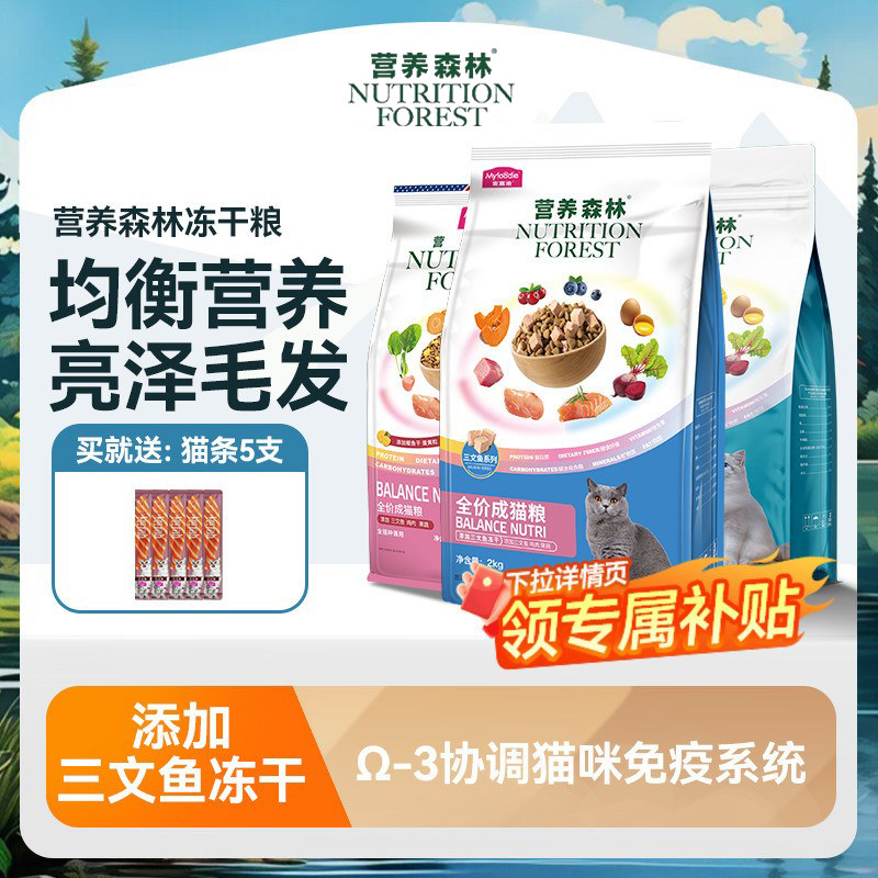 营养森林猫粮蛋黄颗粒鸡肉三文鱼冻干双拼成幼猫营养全期猫粮2kg,宠物/宠物食品及用品,猫全价膨化粮,淘宝优惠券,粉丝福利购,淘宝优惠卷