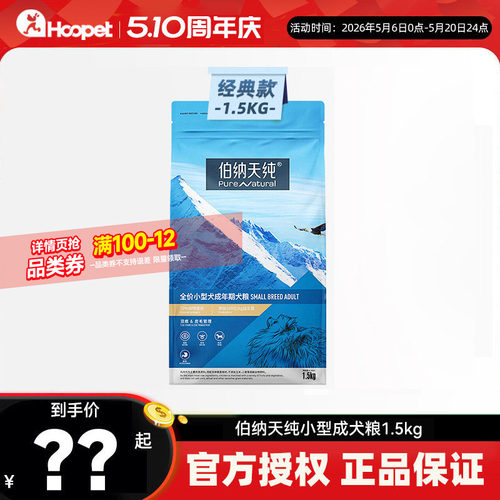 伯纳天纯狗粮小型犬成犬官方正品