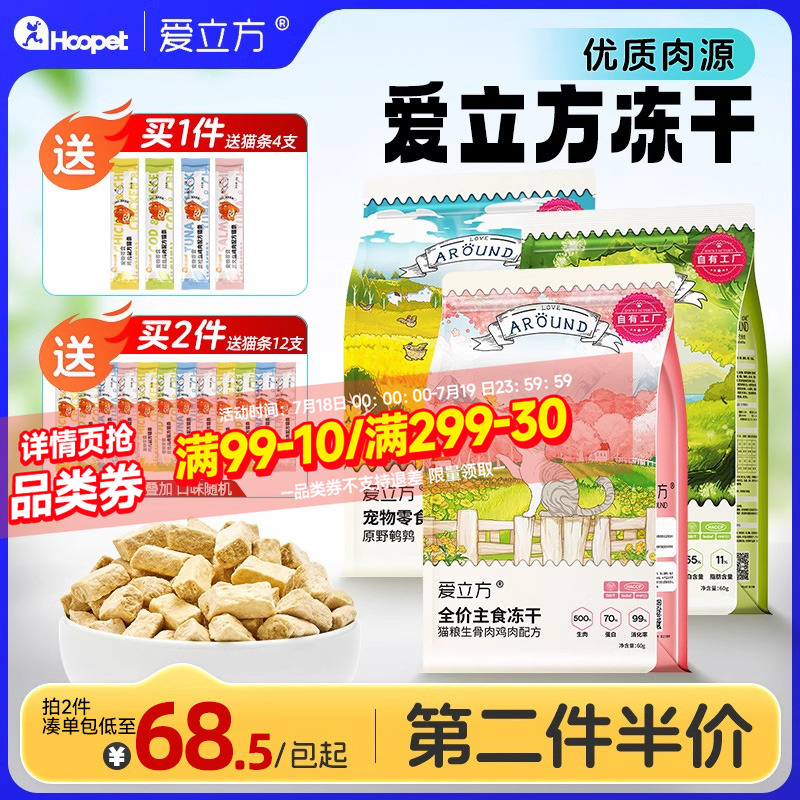 爱立方主食纯肉冻干生骨肉猫零食