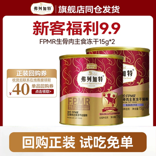 弗列加特主食冻干高营养鸡肉磷虾油牛肉冻干猫咪零食 新客尝鲜