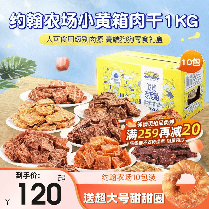 约翰农场小黄箱大礼包鸡胸肉鸭肉干泰迪宠物狗狗磨牙棒狗零食肉干