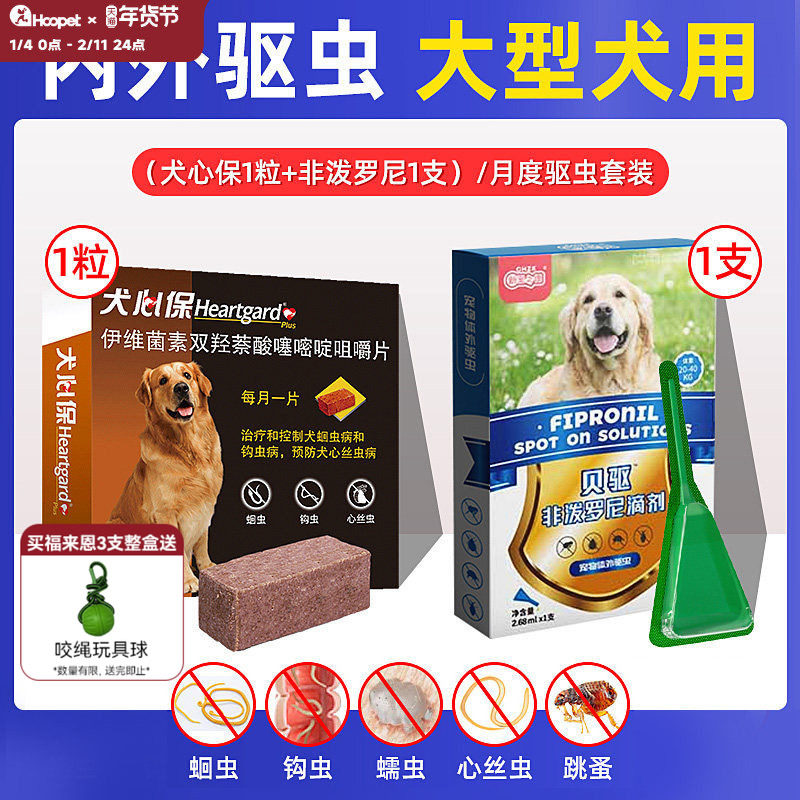 犬心保狗狗驱虫药大型犬用体内外驱福来恩同成分非泼罗尼体外驱虫,宠物/宠物食品及用品,狗驱虫药品,淘宝优惠券,粉丝福利购,淘宝优惠卷