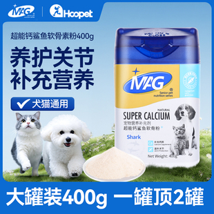 MAG狗狗钙粉超能钙片折耳猫犬用宠物补钙壮骨保护关节鲨鱼软骨粉