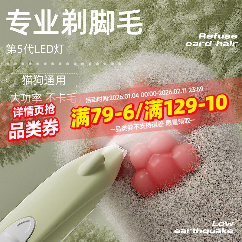 猫咪剃脚毛器宠物专用剃毛器狗狗修脚静音猫爪脚底毛修剪推毛神器