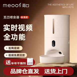 觅凹meoof自动喂食器猫咪宠物猫粮智能定时可视狗狗自助投食机