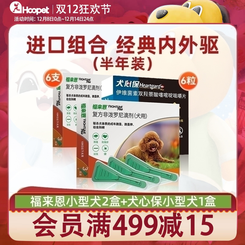 犬心保福来恩半年组合现货速发