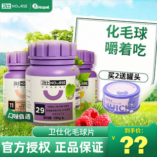 卫仕化毛球片猫咪专用去化毛膏卫士用品宠物赖氨酸营养猫维生素b