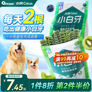 小壳狗狗零食小白牙磨牙棒狗小型犬泰迪小狗宠物幼犬除口臭洁齿骨