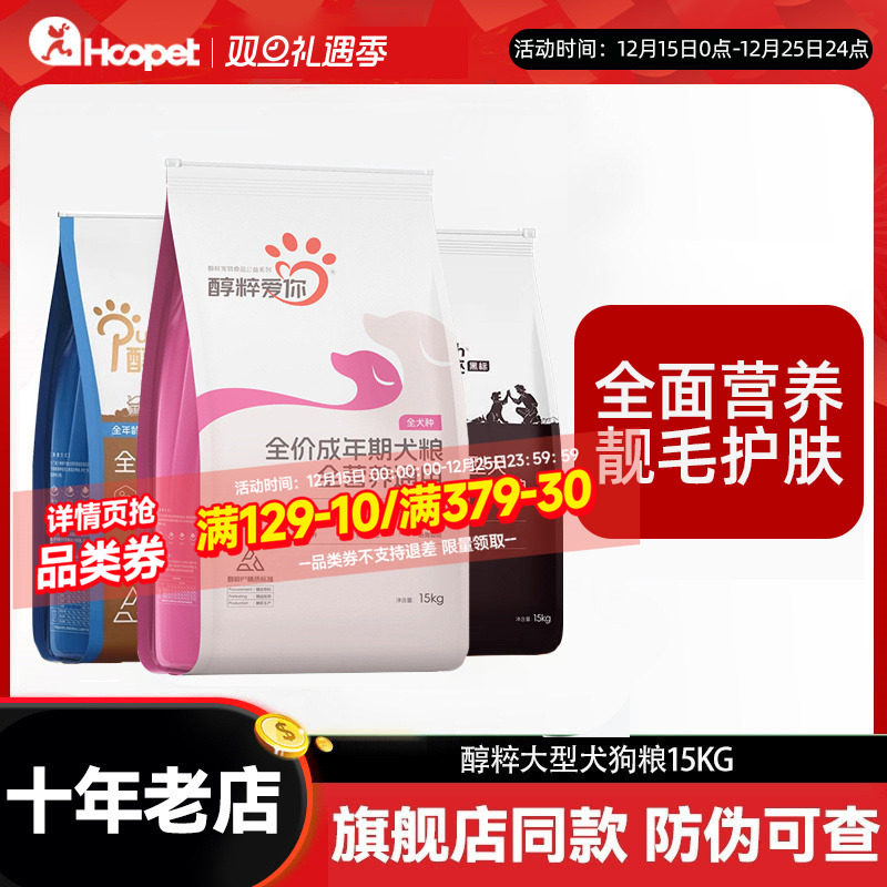 醇粹黑标狗粮成犬幼犬通用型大型犬金标15KG纯粹犬粮金毛萨摩耶