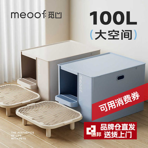 meoof新型大猫砂盆家用