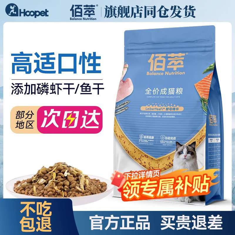 佰萃猫粮成幼猫三文鱼鳀鱼官方正品猫咪鱼油营养磷虾全价宠物主粮,宠物/宠物食品及用品,猫全价膨化粮,淘宝优惠券,粉丝福利购,淘宝优惠卷