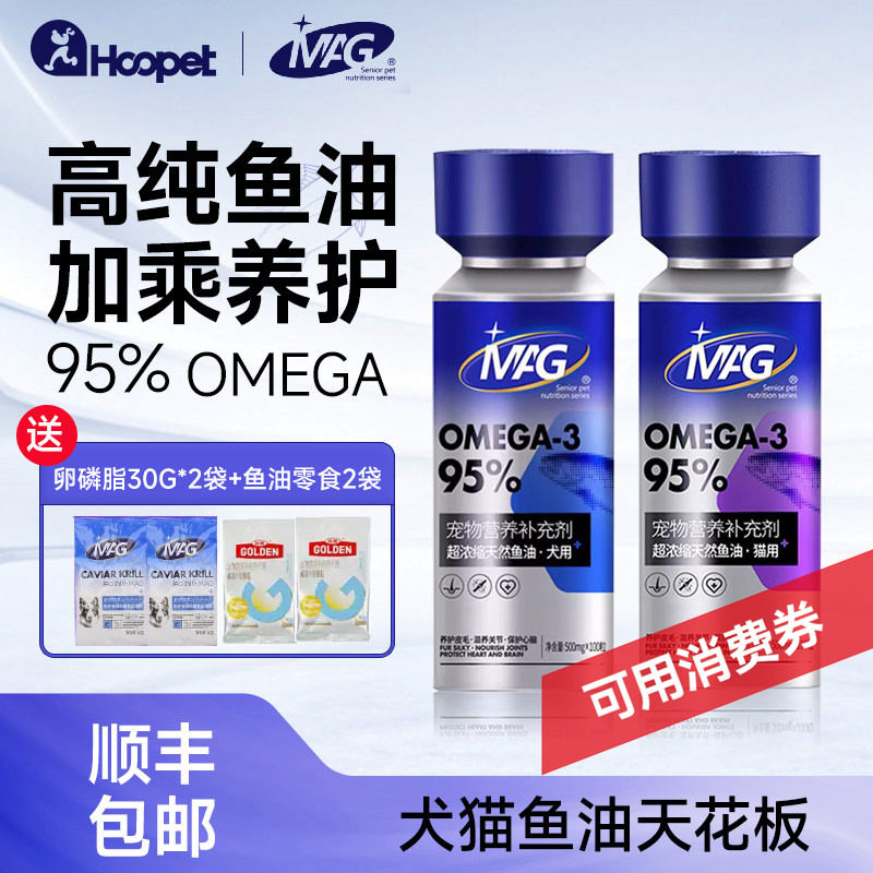 MAG鱼油卵磷脂狗狗专用高浓缩美毛改善掉毛提升皮肤免疫力宠物,宠物/宠物食品及用品,狗卵磷脂/鱼油/海藻粉,淘宝优惠券,粉丝福利购,淘宝优惠卷
