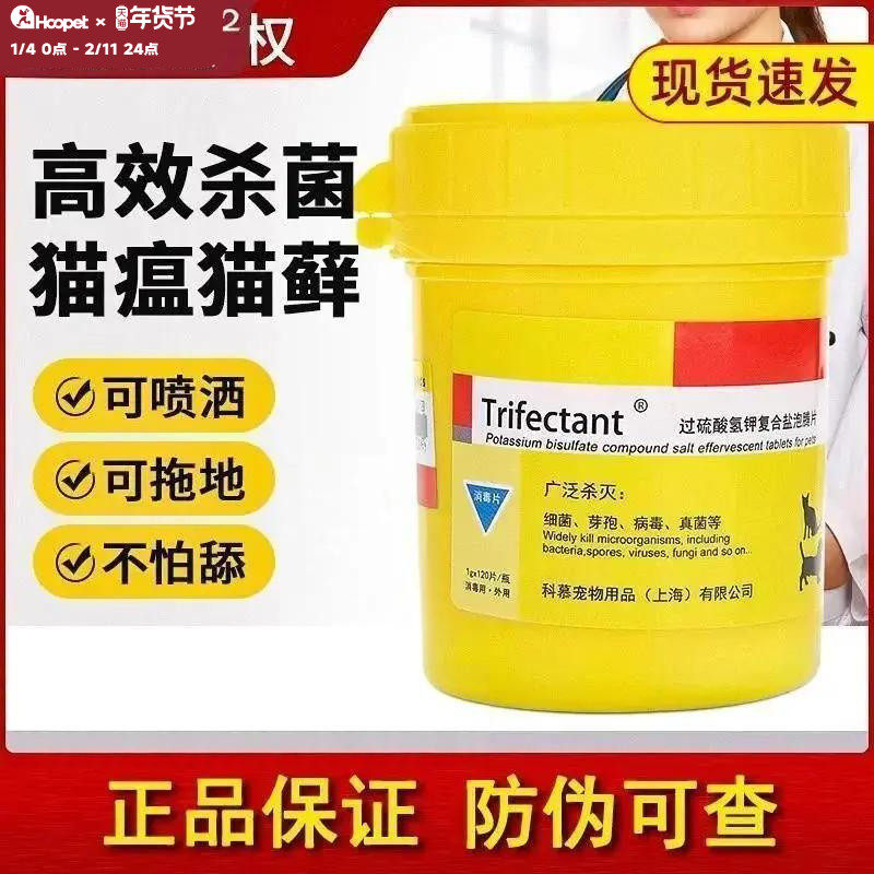 杜邦卫可宠物消毒液泡腾片室内狗除臭剂杀菌猫咪宠乐去味清洁喷雾