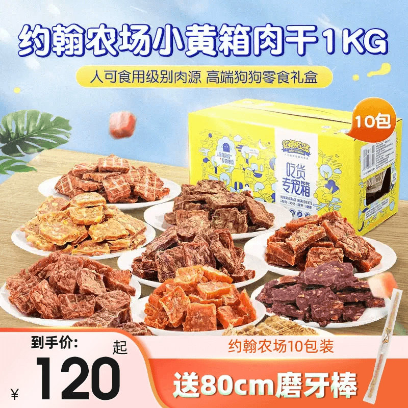 约翰农场小黄箱大礼包鸡胸肉鸭肉干泰迪宠物狗狗磨牙棒狗零食肉干