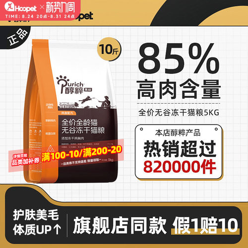 醇粹黑标猫粮纯粹鲜肉全价5kg