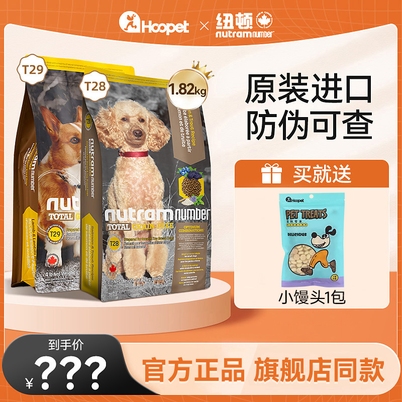 纽顿狗粮美国进口t27t28t29通用小型大型犬1.82KG泰迪比熊博美