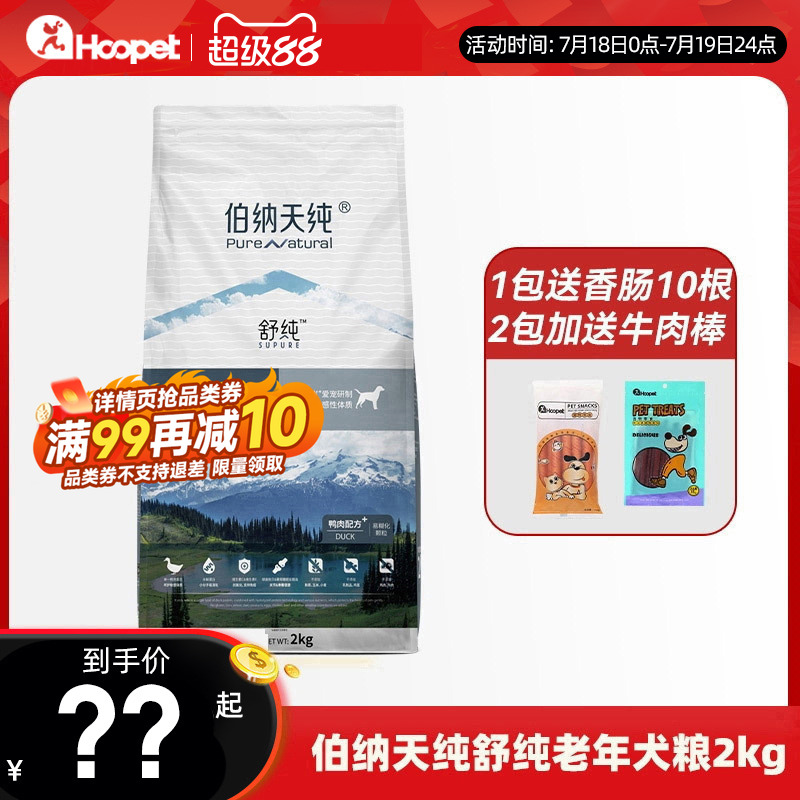 伯納老年犬糧正品旗艦店同款