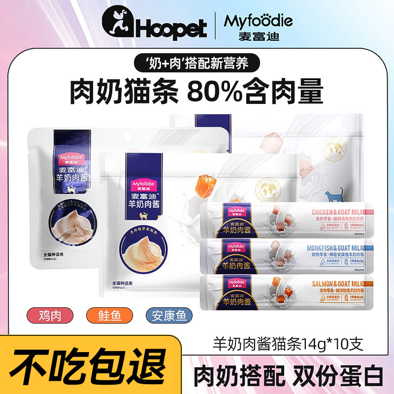 麦富迪羊奶猫条【价保60天】
