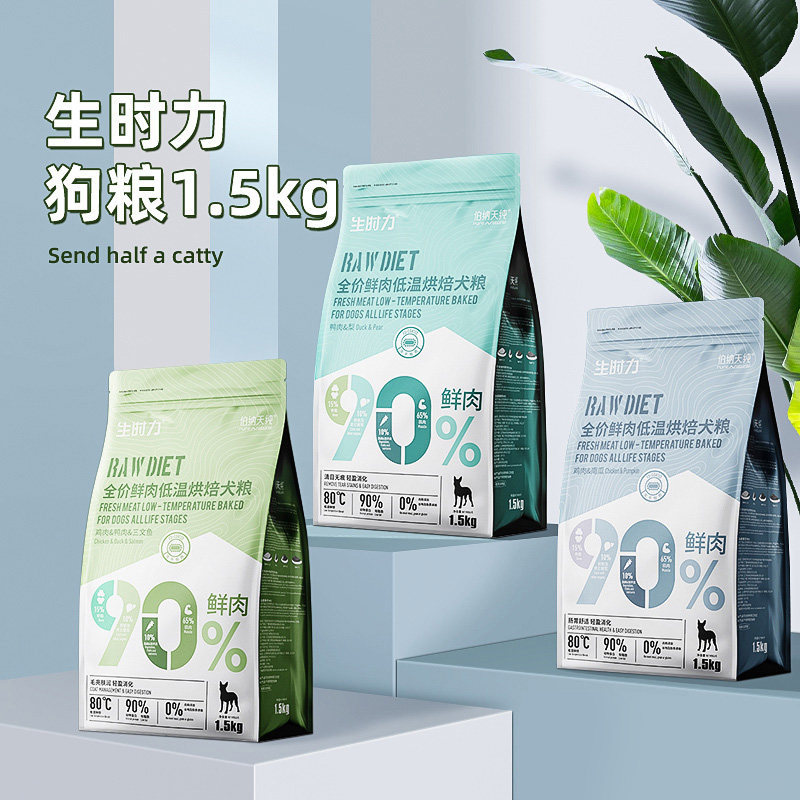 伯纳天纯低温烘焙狗粮1.5kg生时力鸭肉梨泰迪博美成犬通用犬粮