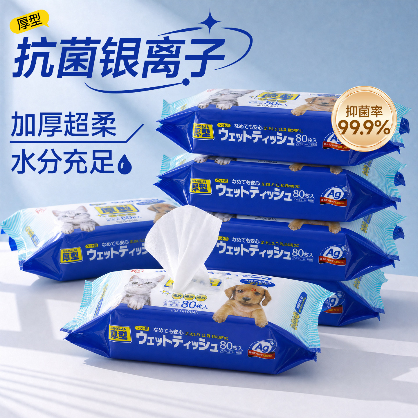 爱丽丝狗狗猫咪湿纸巾清洁宠物