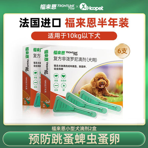 福来恩小型犬外驱半年组合