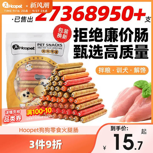 狗狗零食火腿肠泰迪训练奖励香肠