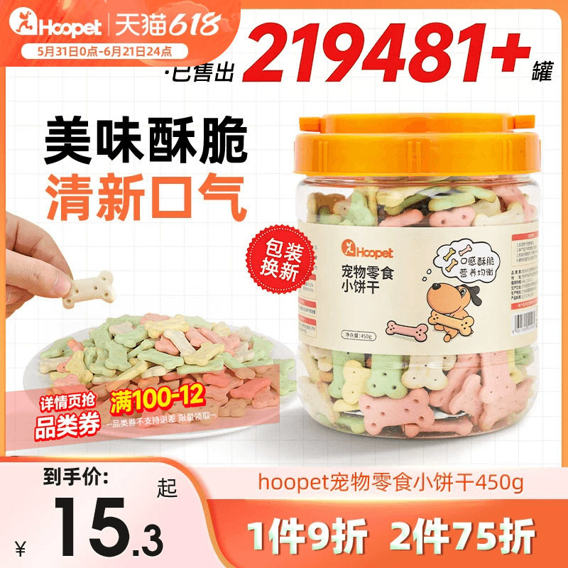 狗狗零食除臭狗饼干450g幼犬磨牙棒洁齿小狗训练奖励泰迪比熊宠物